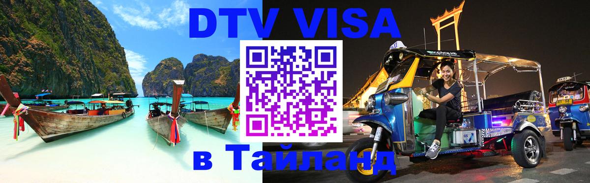 Оформление DTV визы под ключ: стоимость и тарифы, только загранпаспорт - Йошкар-Ола  03.10.2025 